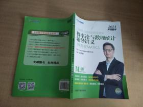 文都教育 余丙森 2019全国硕士研究生招生考试概率论与数理统计辅导讲义