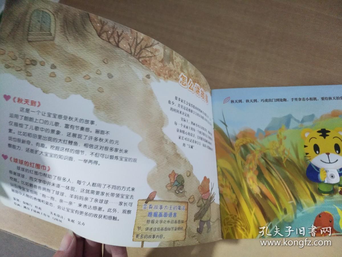 乐智小天地 幼幼版 小小班 秋天到/球球的红围巾 【实物拍图 内页干净】