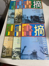 书摘  2000年4月-2000年9月   六册合售 【实物拍图,内页干净】