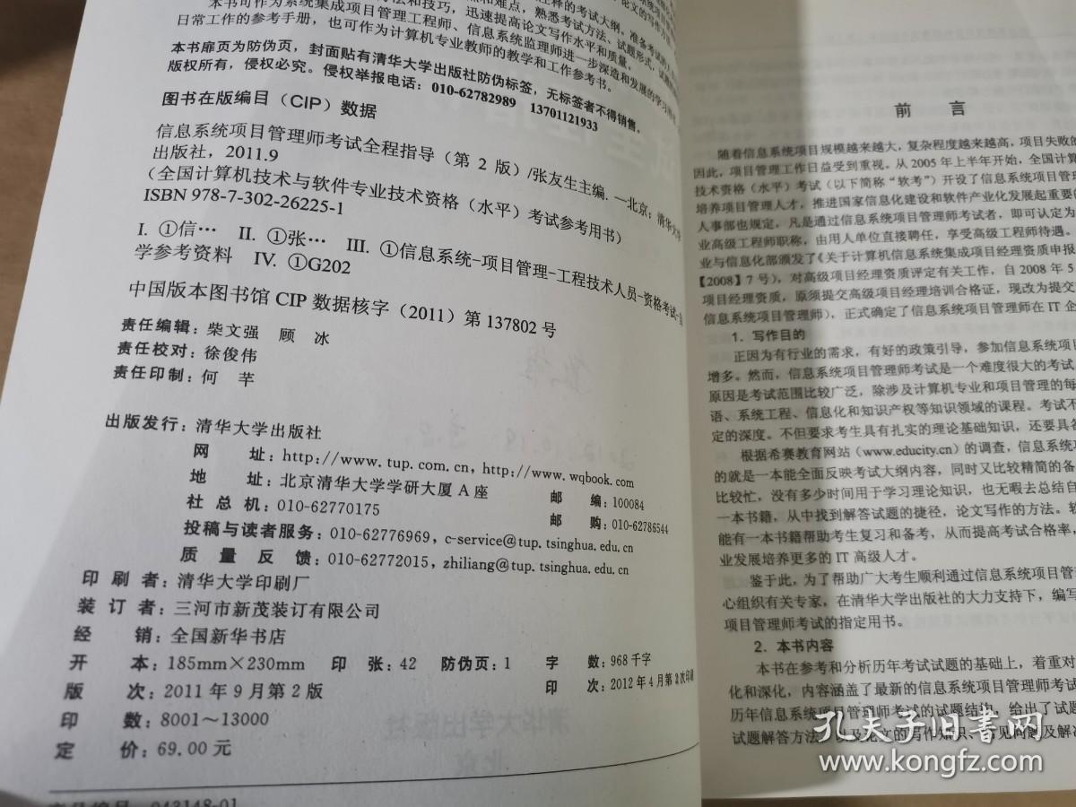 信息系统项目管理师考试全程指导（第2版）【实物拍图 有笔记划线】