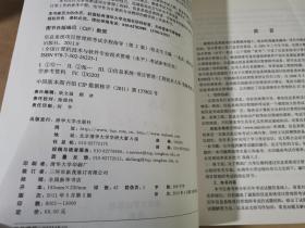 信息系统项目管理师考试全程指导(第2版)【实物拍图 有笔记划线】