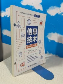 信息技术 （活页式）