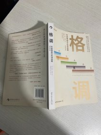 格调：社会等级与生活品味