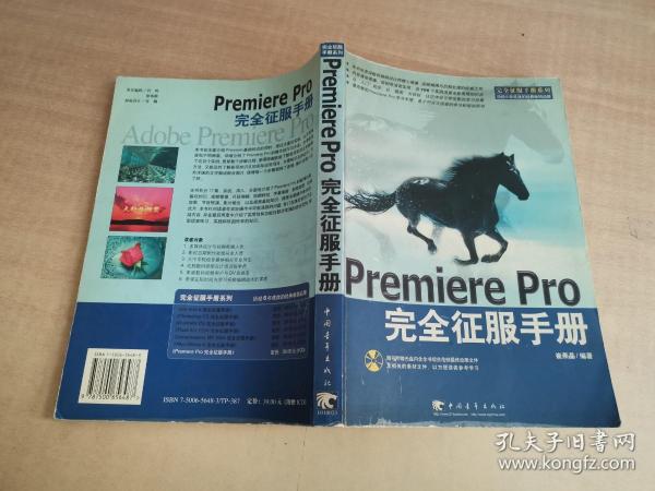 Premiere Pro 完全征服手册