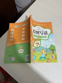 小学同步作文教程 一年级下【实物拍图,内页干净】