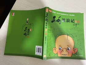 三毛流浪记全集（学生版）