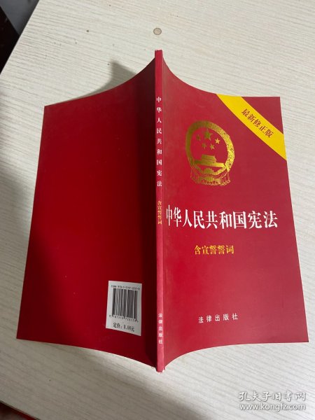 中华人民共和国宪法（2018最新修正版 ，烫金封面，红皮压纹，含宣誓誓词）