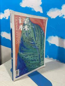 译林2023/3 【实物拍图,内页干净】