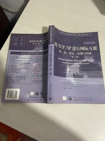 用TCP/IP进行网际互联第二卷：设计、实现与内核（第三版）