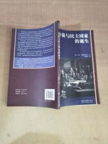 公债与民主国家的诞生【实物拍图,有签章】