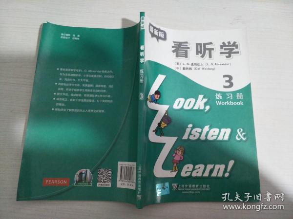 看、听、学练习册(最新版)第3册【实物拍图 内页干净】