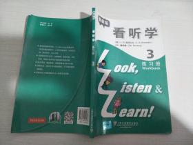 看、听、学练习册(最新版)第3册【实物拍图 内页干净】