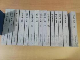 傅雷译文集  全15册 1版1印 【实物图片，品相自鉴】
