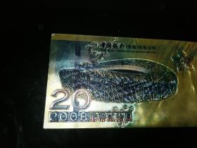 第29届奥林匹克运动会纪念  中国银行  2008年渡金港币20元  收藏号916968