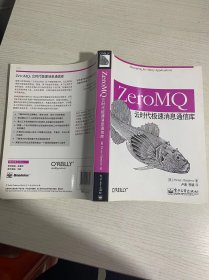 ZeroMQ：云时代极速消息通信库