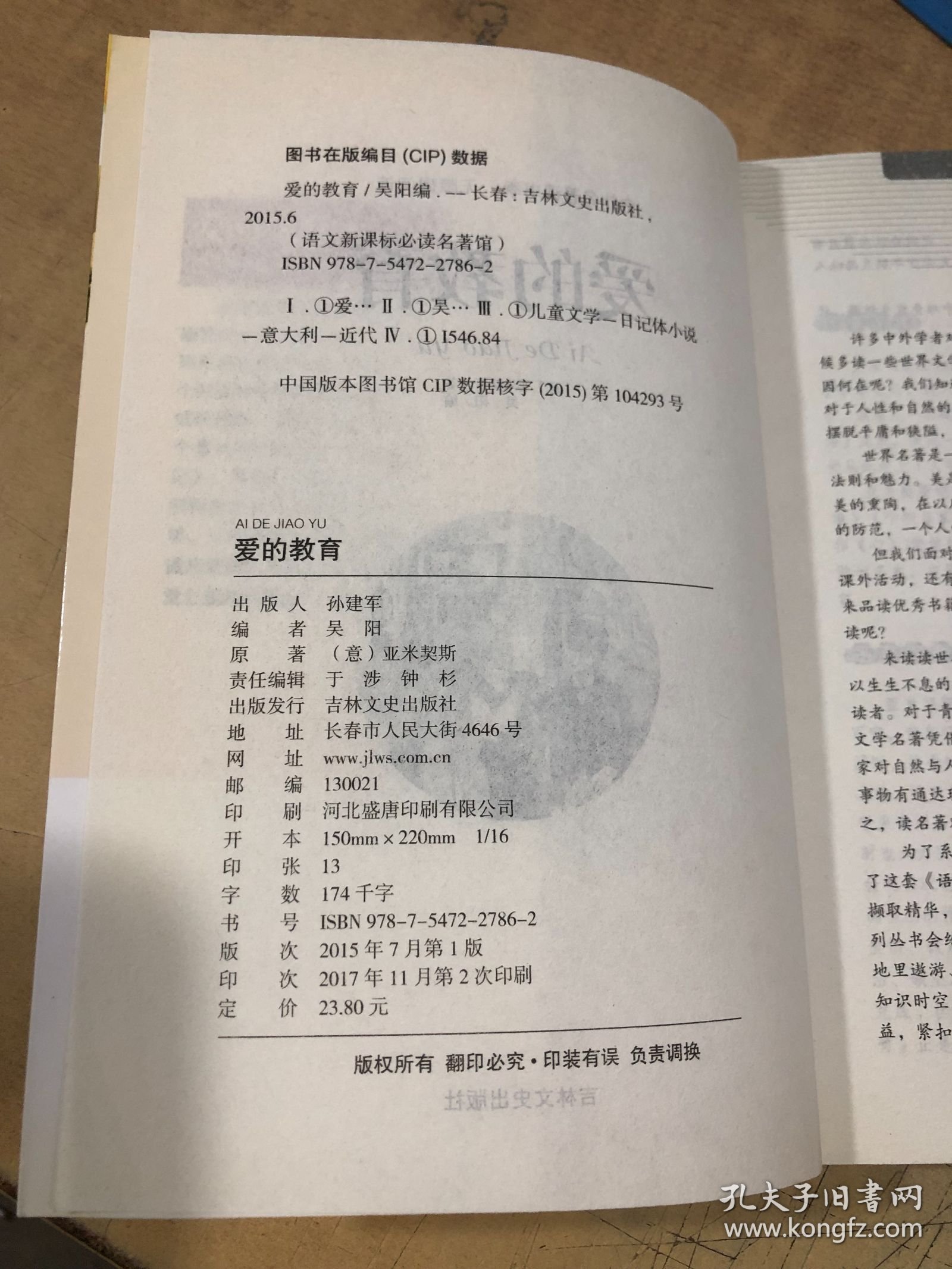 阅读名著馆 爱的教育