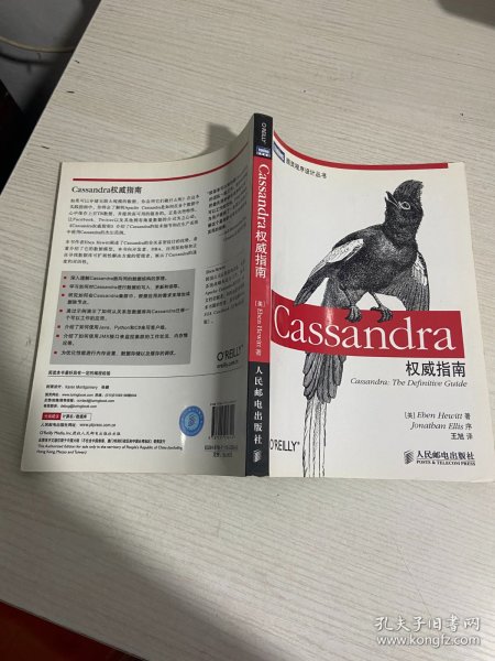 Cassandra权威指南