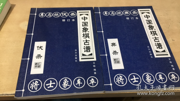 中国象棋古谱：和杀（珍藏版）