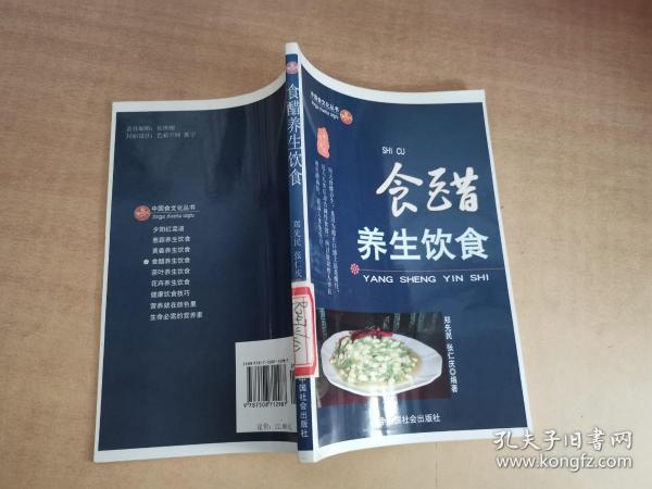 食醋养生饮食【馆藏书 实物拍图 内页干净】