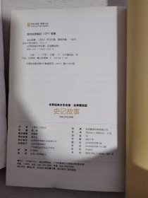 史记故事、居里夫人自传、名人传、福尔摩斯探案集、海底两万里 五册合售【实物拍图 内页干净】