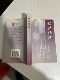 纽约情殇