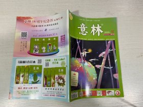 意林2022九月上/半月刊 17【实物拍图,内页干净】