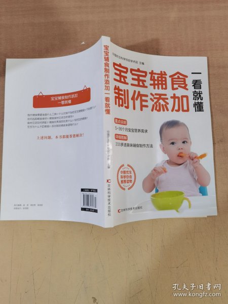 宝宝辅食制作添加一看就懂【实物拍图，内页干净】