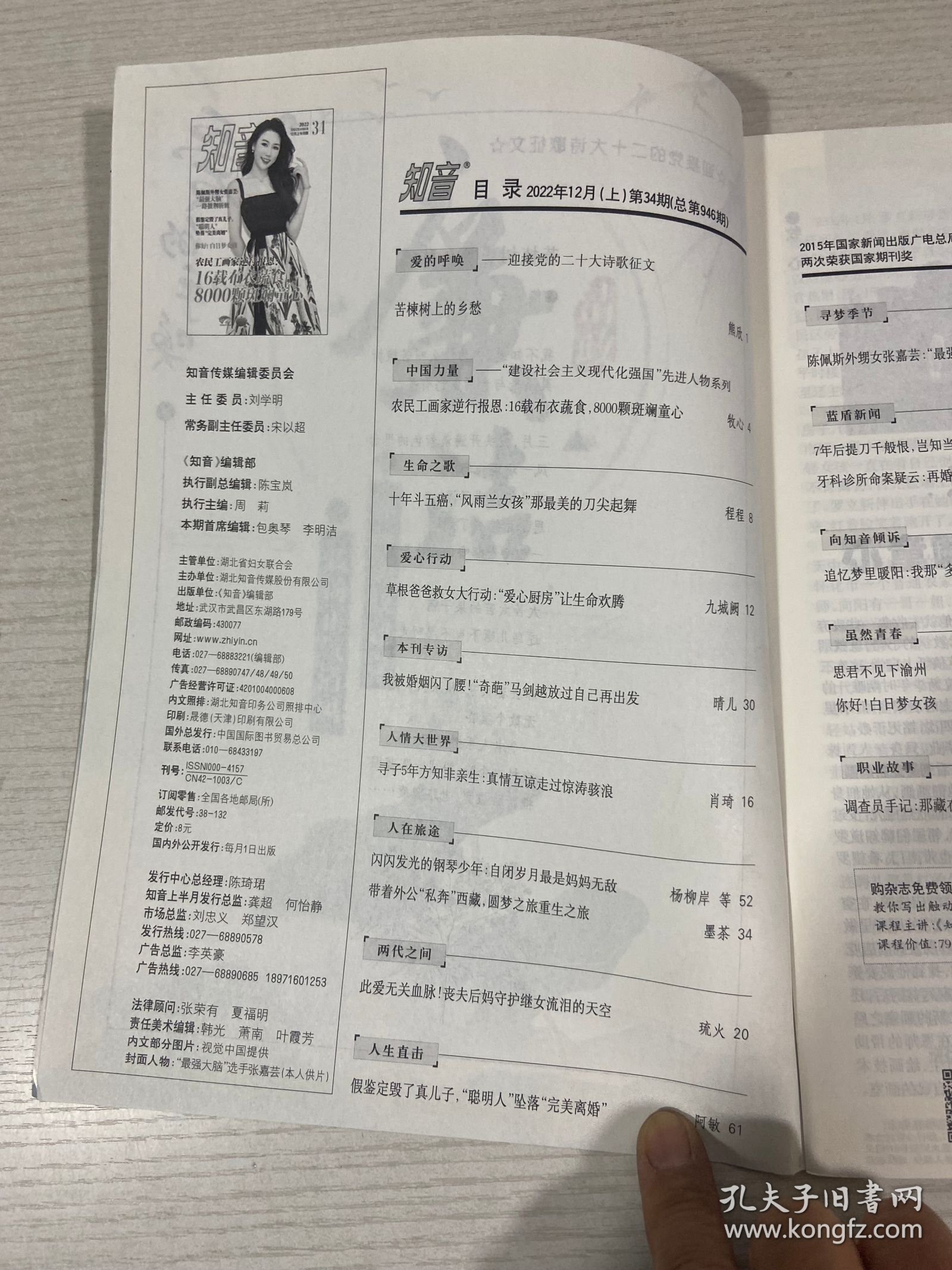 知音2022年12月34期+35期+36期【实物拍图,内页干净】3本合售