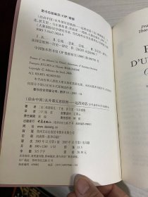 （经由中国）从外部反思欧洲：远西对话【实物拍图,内页干净,有签章】首页开胶已粘好