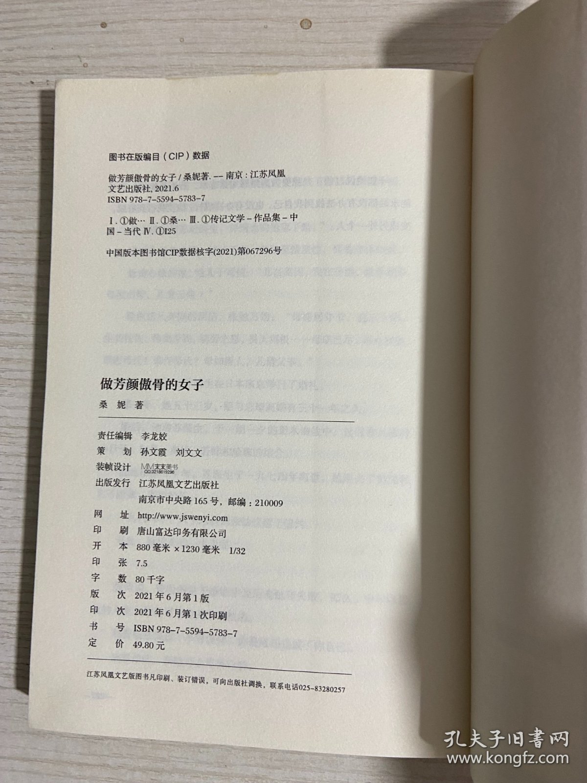 做芳颜傲骨的女子：不攀附，不将就（16位传奇女子的悲喜人生，16段向光生长的风华岁月）