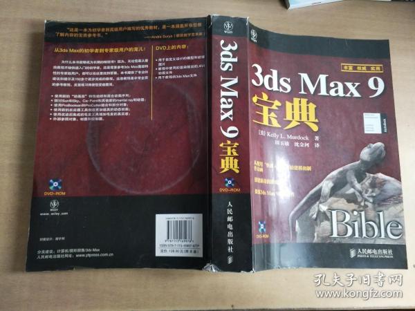 3ds Max 9宝典(1DVD)