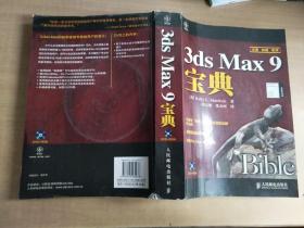 3ds Max 9宝典(1DVD)