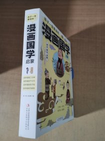 国学漫画百家姓