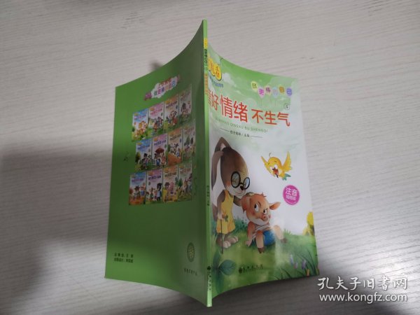 上学就看：做更棒的自己（全12册注音插图）幼儿园儿童3-8岁故事书情绪管理与性格培养绘本