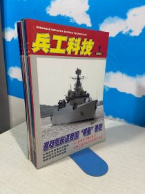 兵工科技 2006年1-11期缺2期（10本合售）【实物拍图,内页干净】