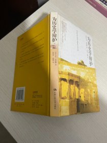 为历史学辩护