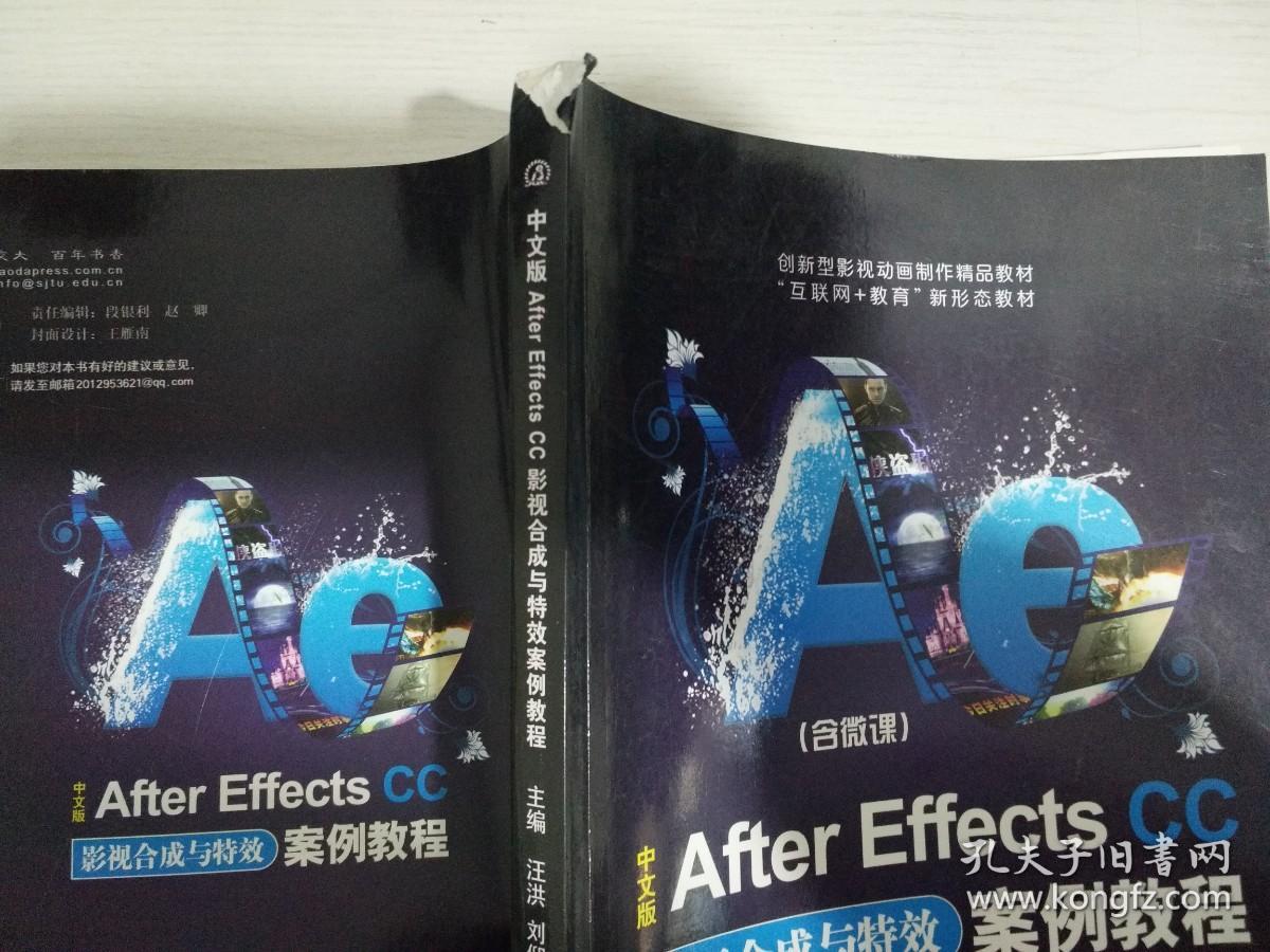 中文版After Effects CC影视合成与特效案例教程【实物拍图 内页干净】