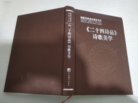 《二十四诗品》诗歌美学