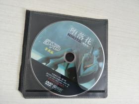 堕落花 DVD 1裸碟