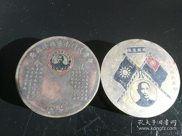 二个墨盒  （中华民国南京临时政府法令 1912.1.1纪念）  （总理遗像  革命尚未成功  同志仍须努力）