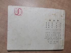 狮驼国 1980年10月第2版 1983年8月第10次印刷【实物拍图 内页干净】