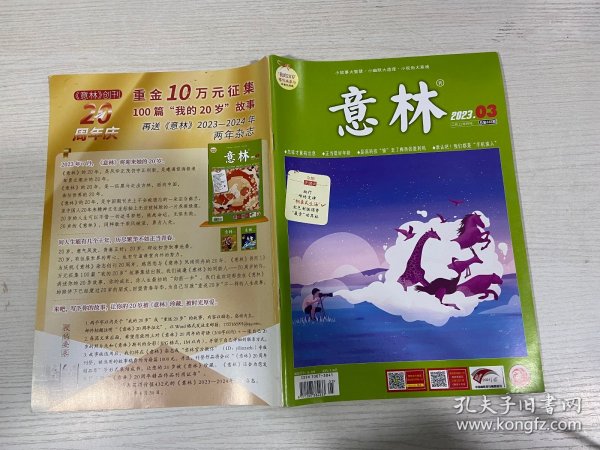 意林2023二月上/半月刊 3+意林2023二月下/半月刊 4【实物拍图,内页干净】2本合售