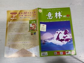 意林2023二月上/半月刊 3+意林2023二月下/半月刊 4【实物拍图,内页干净】2本合售