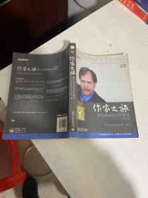 作家之旅：源自神话的写作要义，第三版