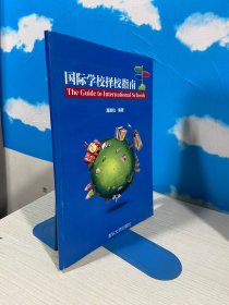 国际学校择校指南