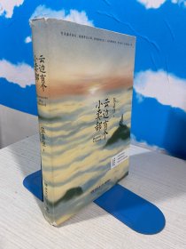 云边有个小卖部