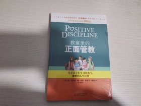 教室里的正面管教：培养孩子们学习的勇气、激情和人生技能