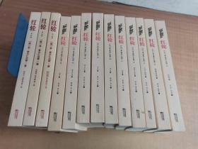 红轮  第一卷（上中下）+ 第三卷（第1-4部10册）  共13册合售【实物拍图 内页干净】