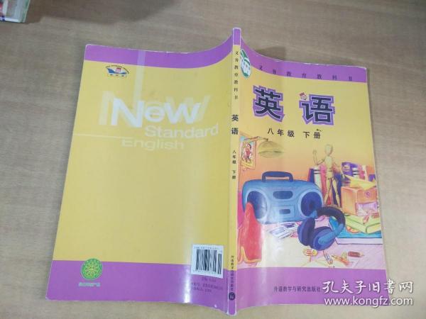 英语（八年级下册）（外研社点读书）