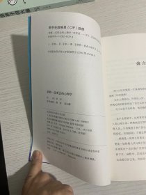 销售一定要会的心理学：99%的金牌销售都在用的销售软技巧【实物拍图,内页干净】